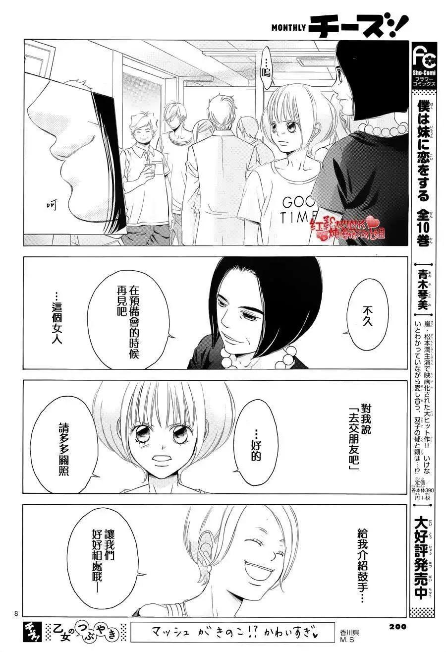 《爱上大话情人》第62回+番外 第8页