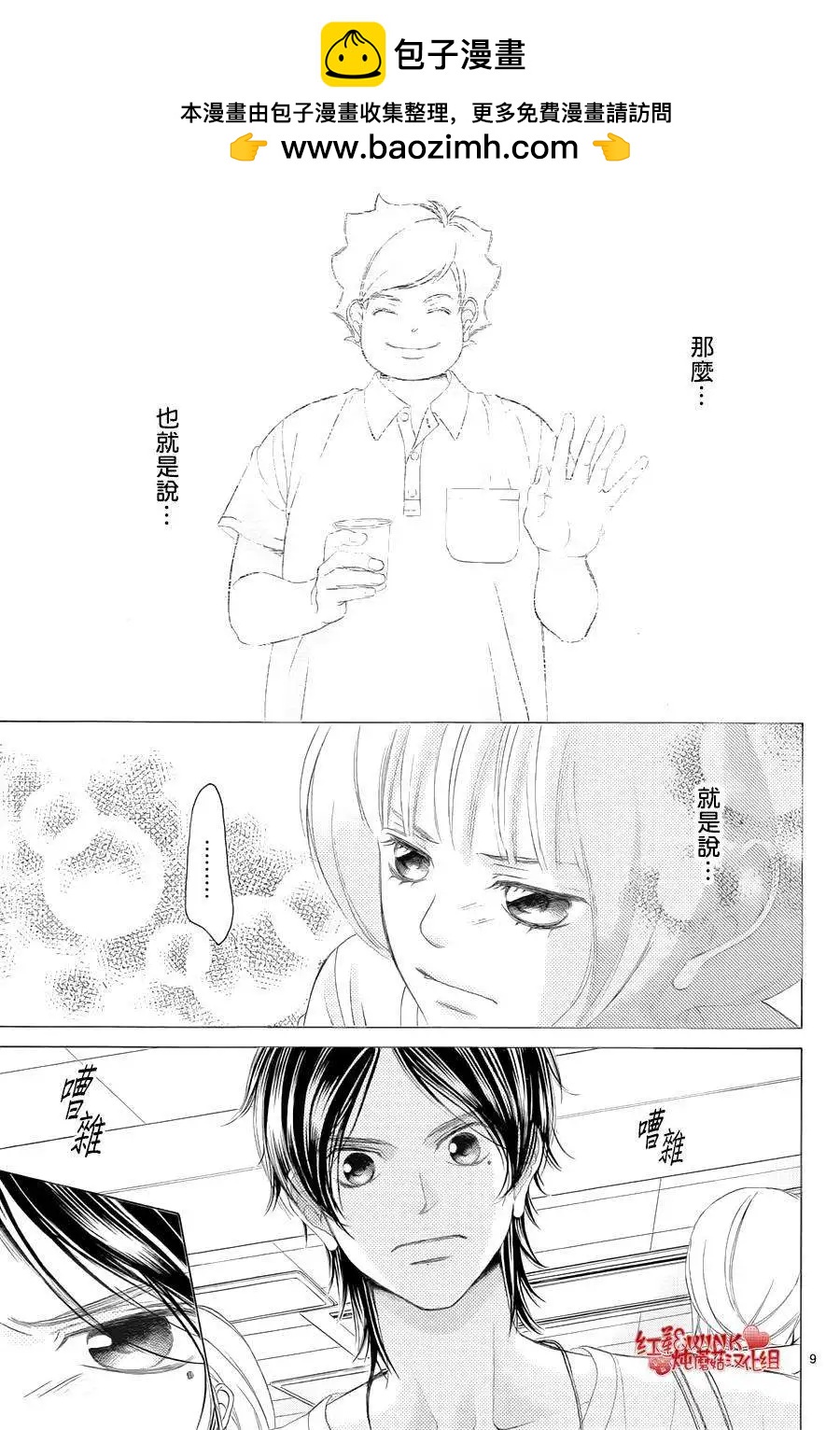 《爱上大话情人》第62回+番外 第9页