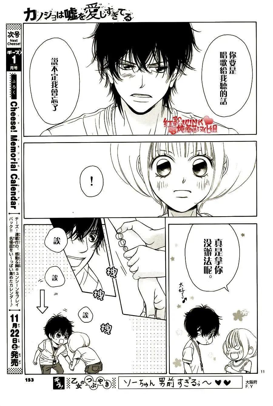 《爱上大话情人》第65回 第13页