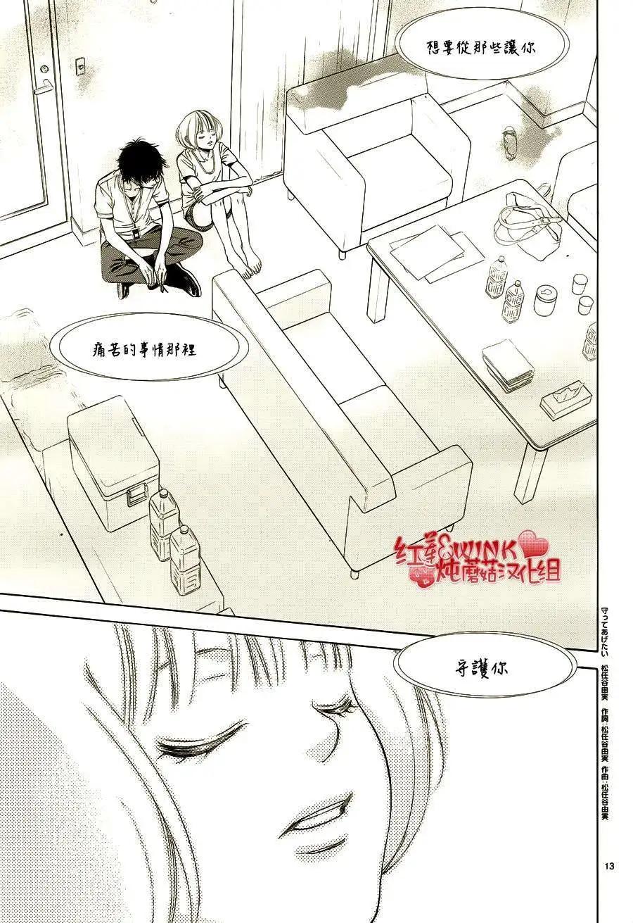 《爱上大话情人》第65回 第15页