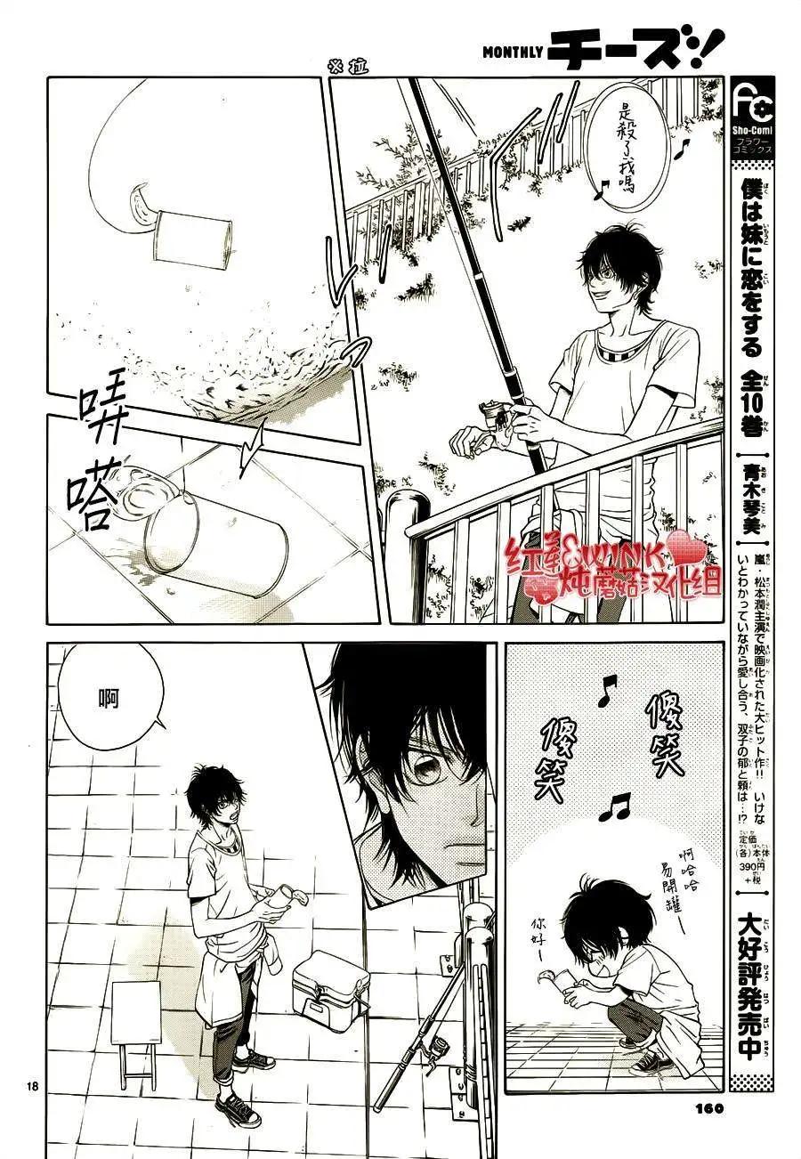 《爱上大话情人》第65回 第20页
