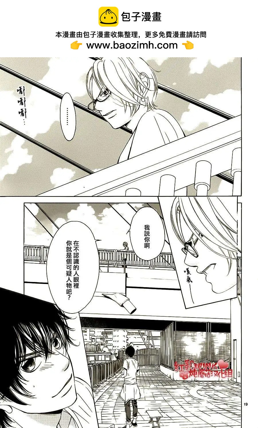 《爱上大话情人》第65回 第21页