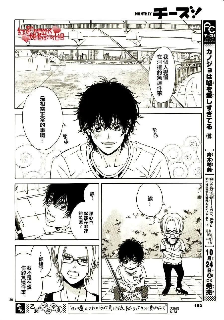 《爱上大话情人》第65回 第22页