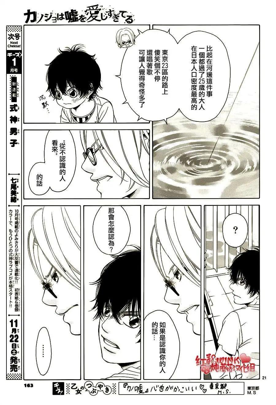 《爱上大话情人》第65回 第23页