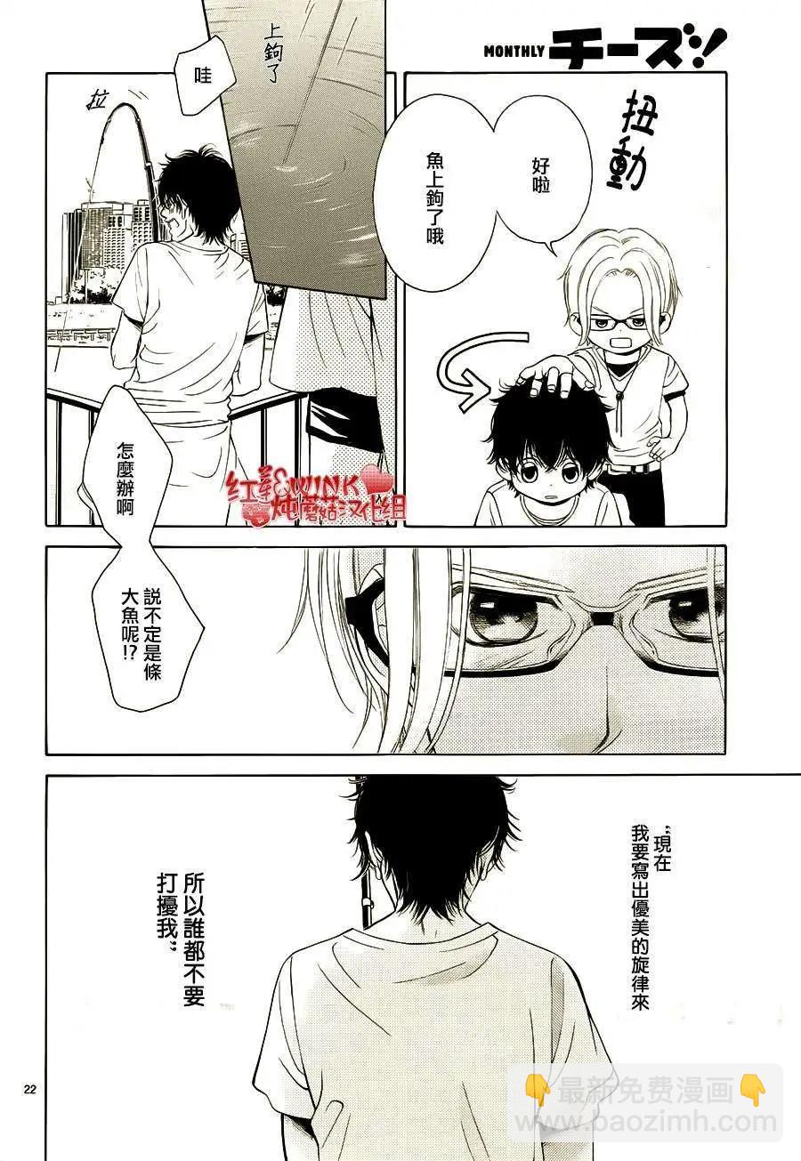 《爱上大话情人》第65回 第24页