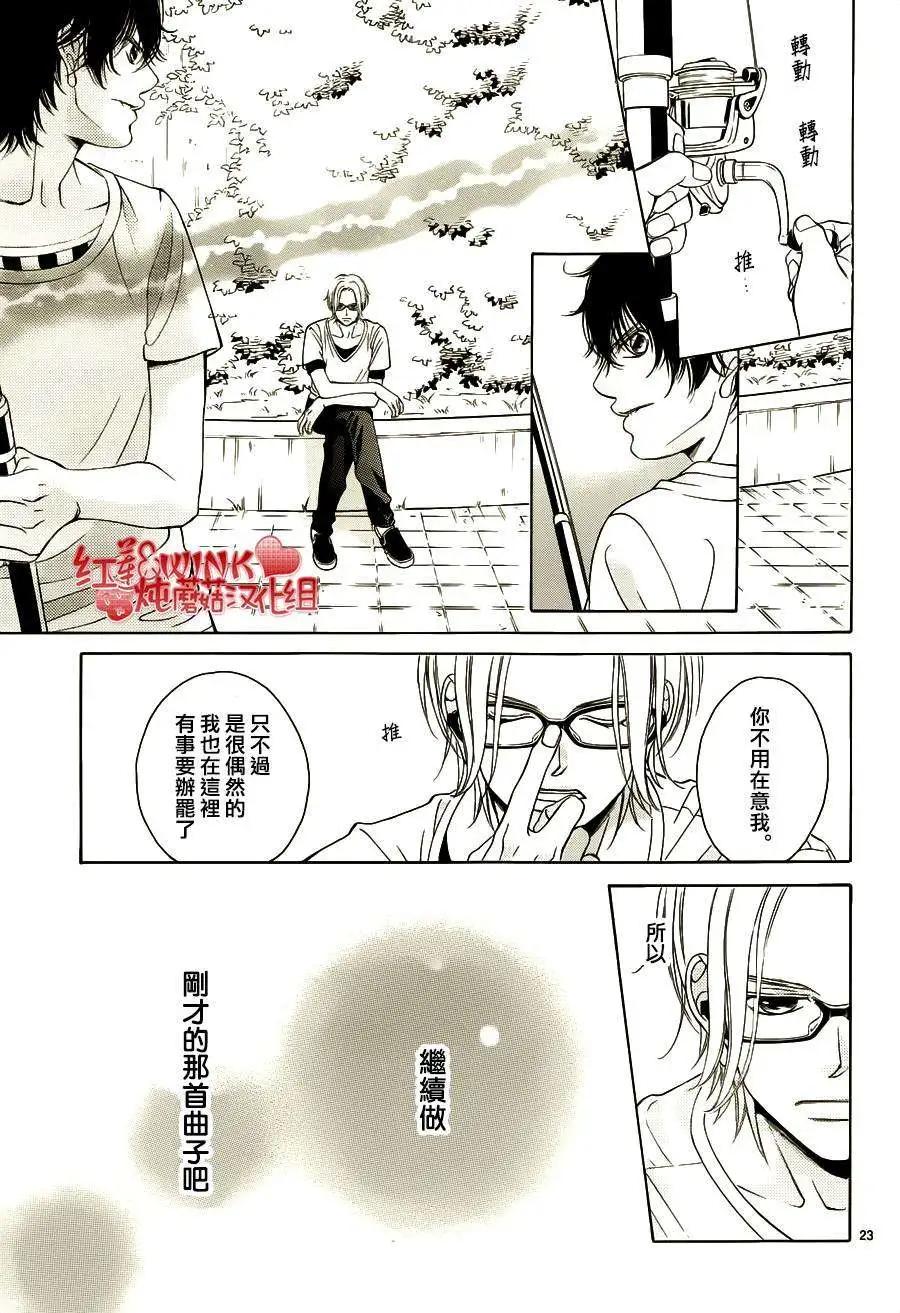 《爱上大话情人》第65回 第25页