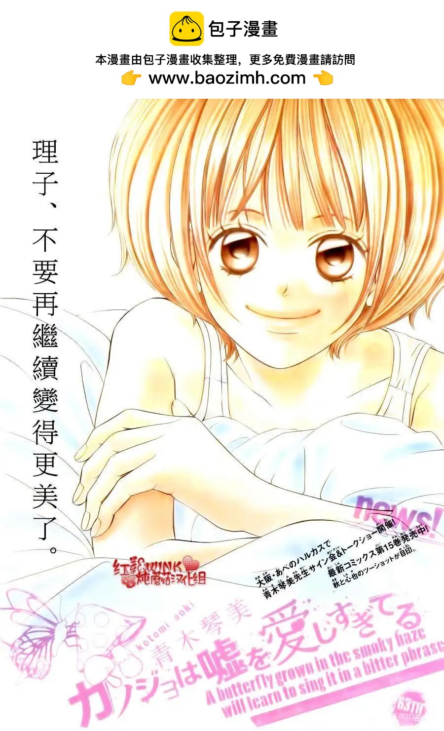 《爱上大话情人》第65回 第2页
