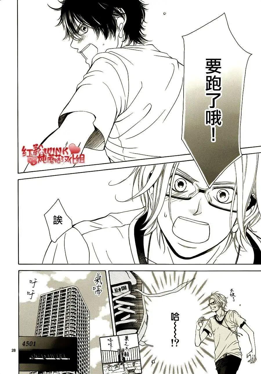 《爱上大话情人》第65回 第30页