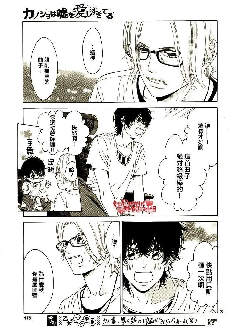《爱上大话情人》第65回 第35页