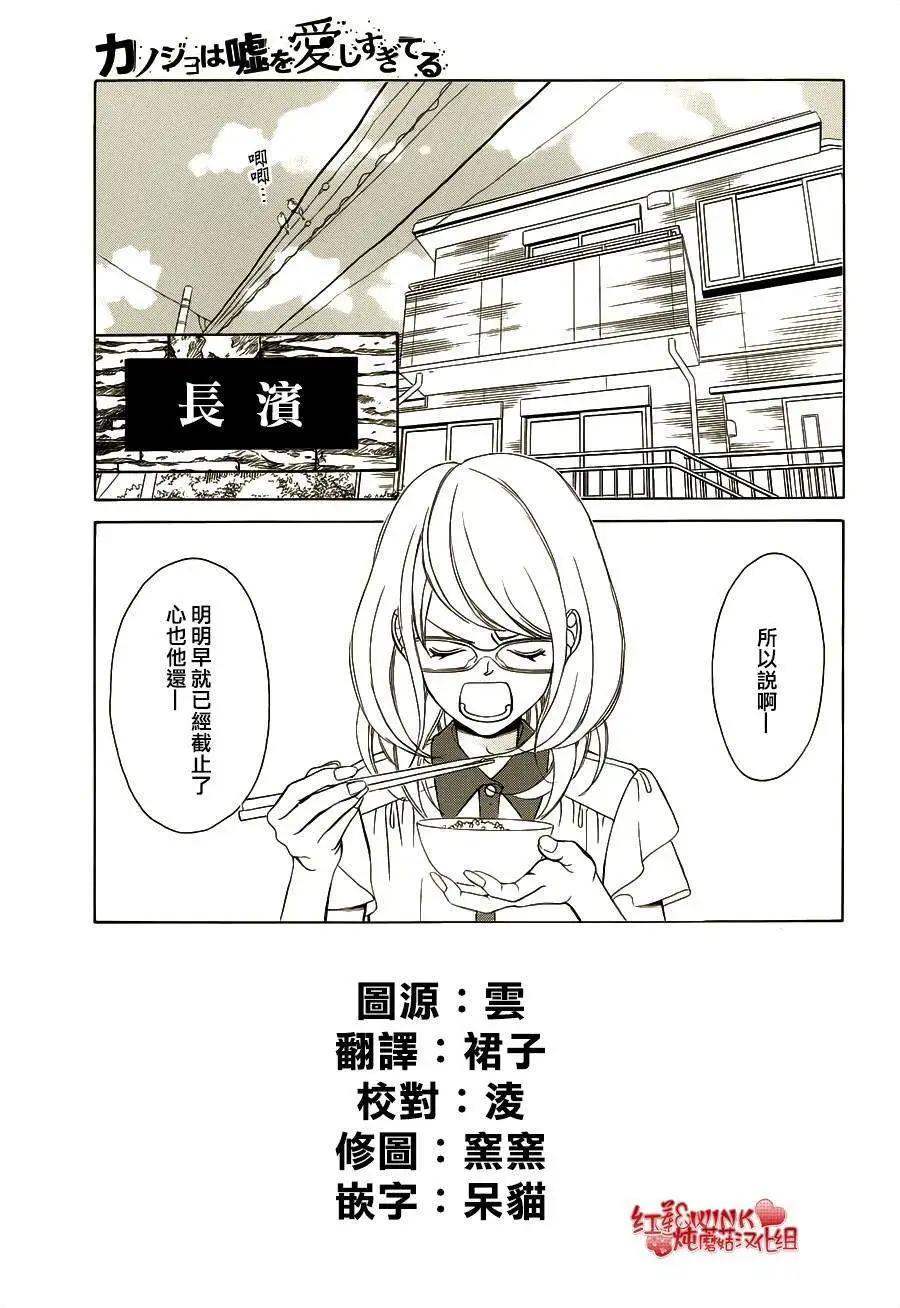《爱上大话情人》第65回 第3页