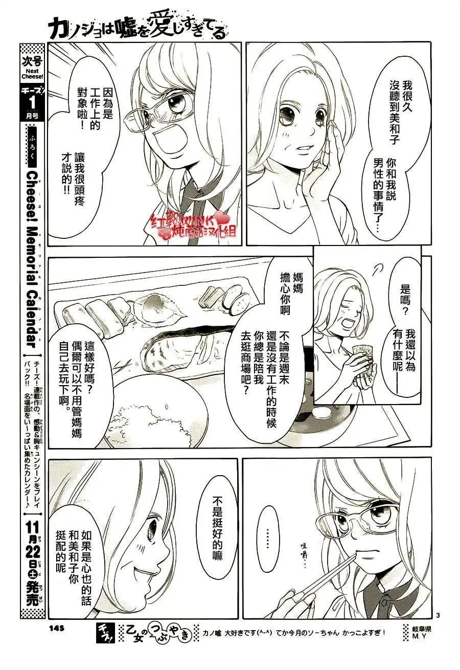 《爱上大话情人》第65回 第5页