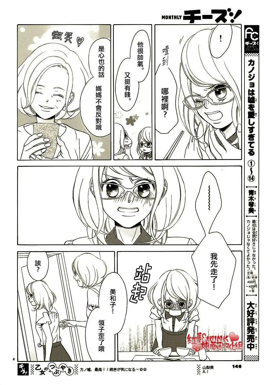 《爱上大话情人》第65回 第6页