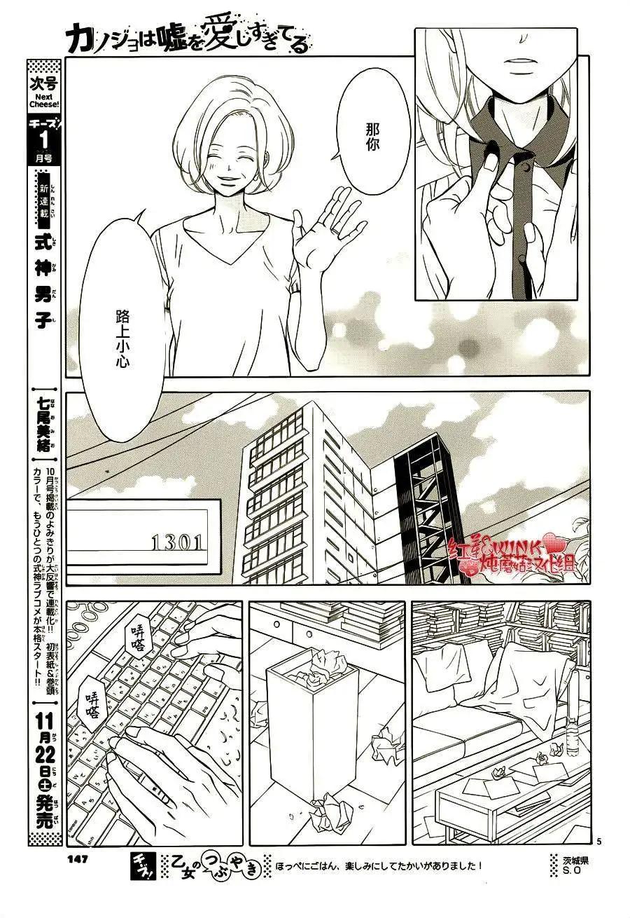 《爱上大话情人》第65回 第7页