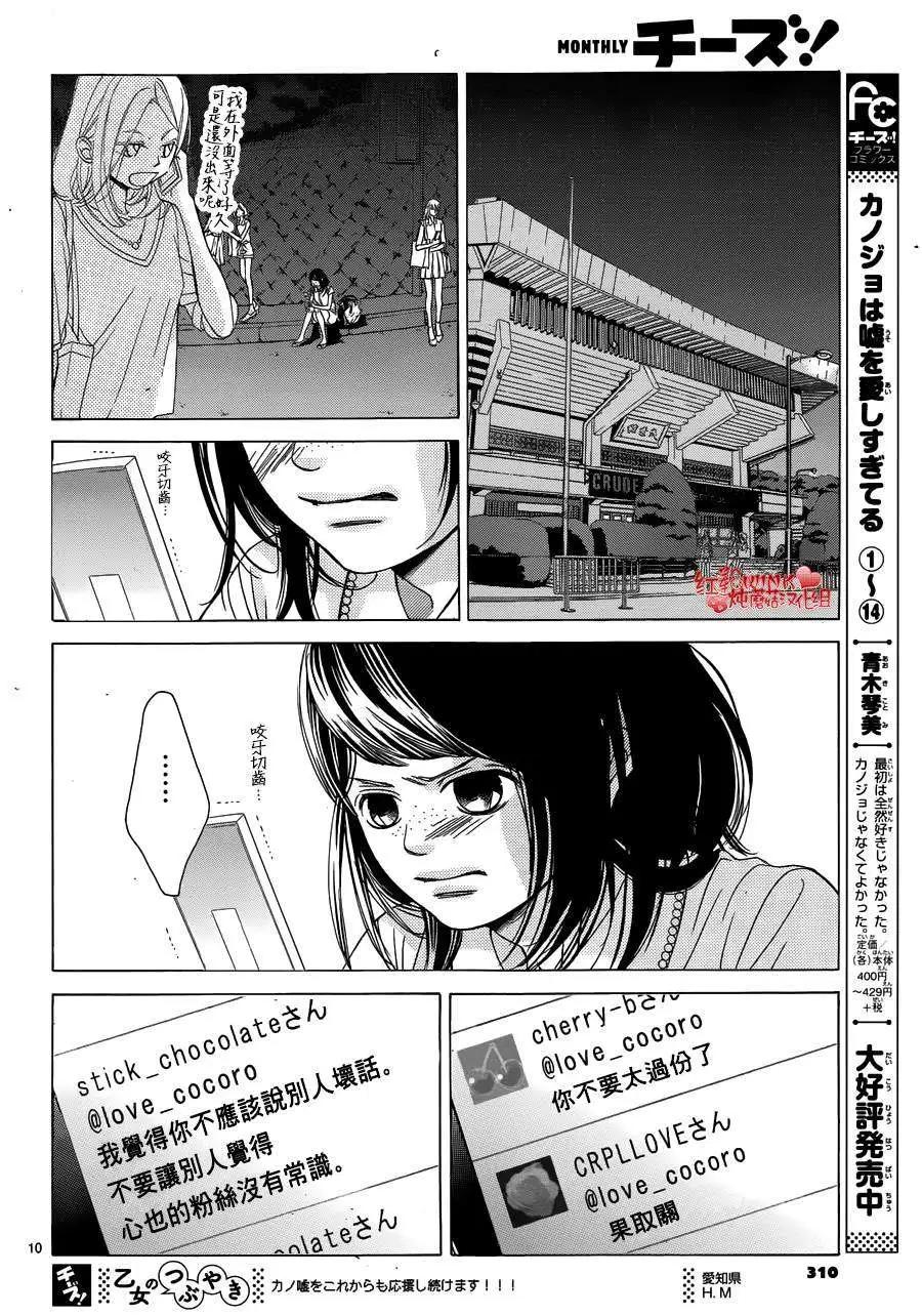 《爱上大话情人》第63回 第10页