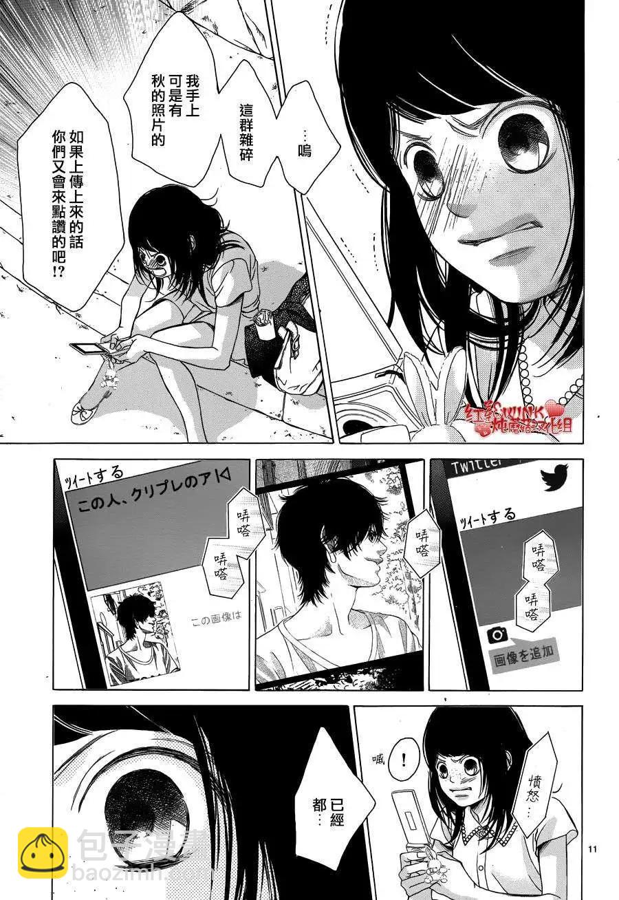 《爱上大话情人》第63回 第11页