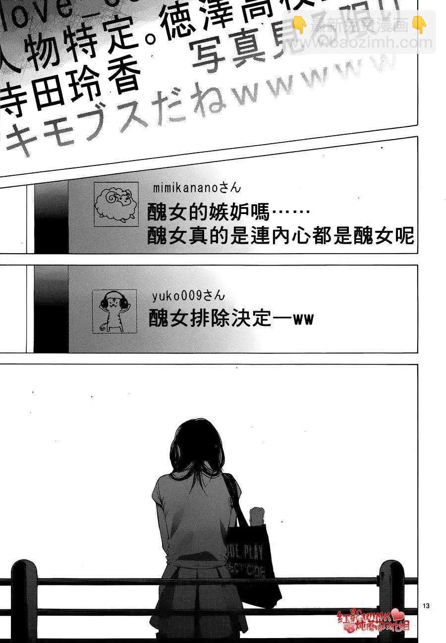 《爱上大话情人》第63回 第13页