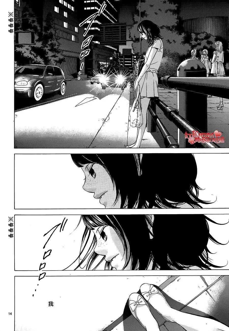 《爱上大话情人》第63回 第14页