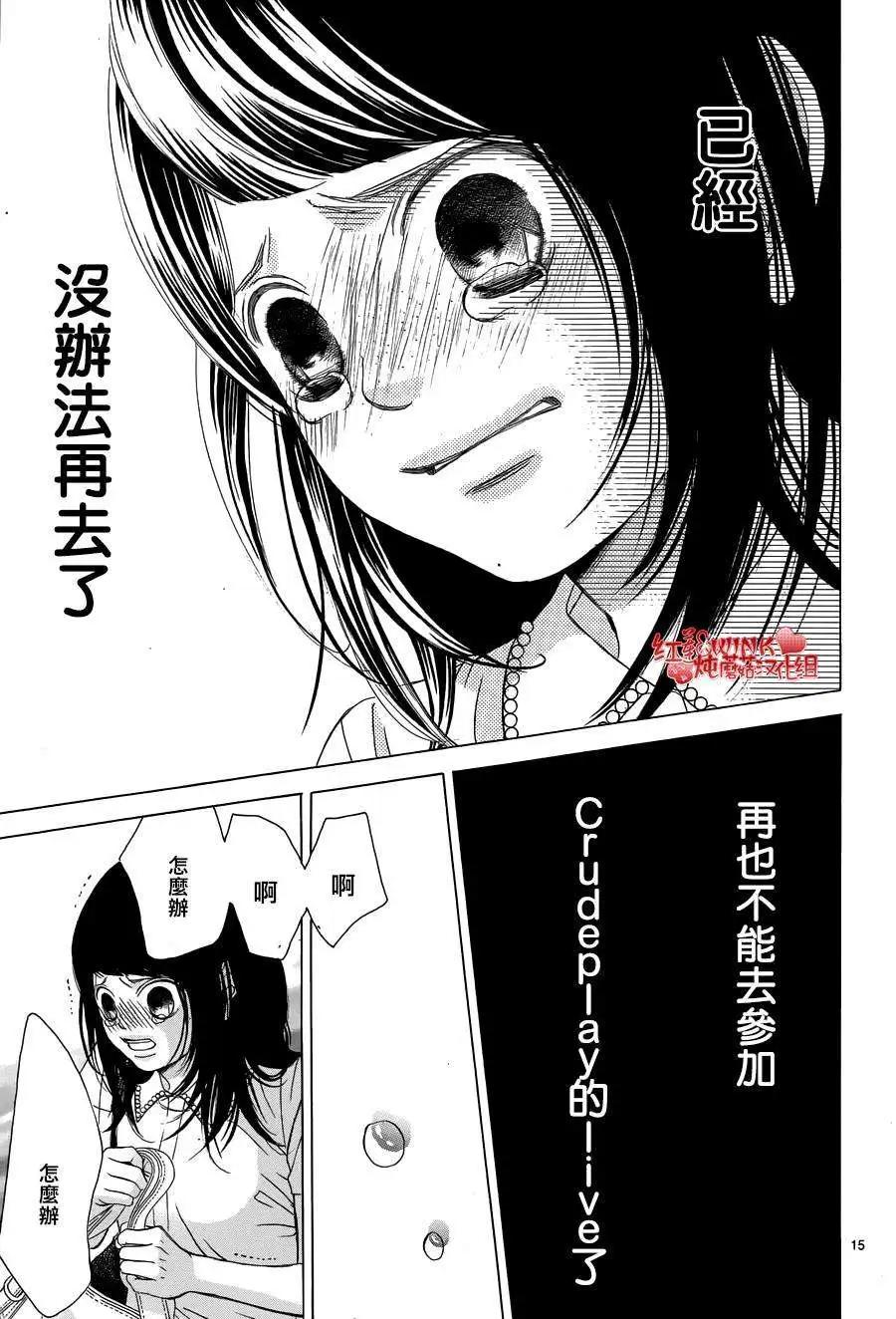 《爱上大话情人》第63回 第15页