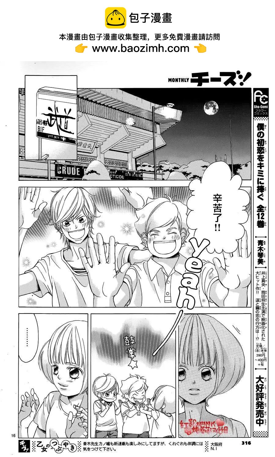 《爱上大话情人》第63回 第16页