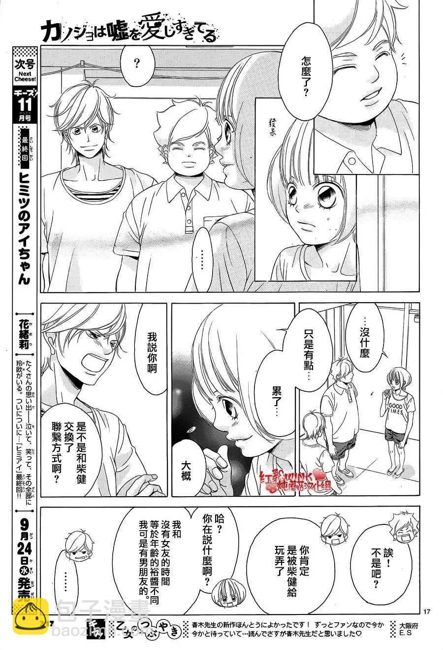 《爱上大话情人》第63回 第17页