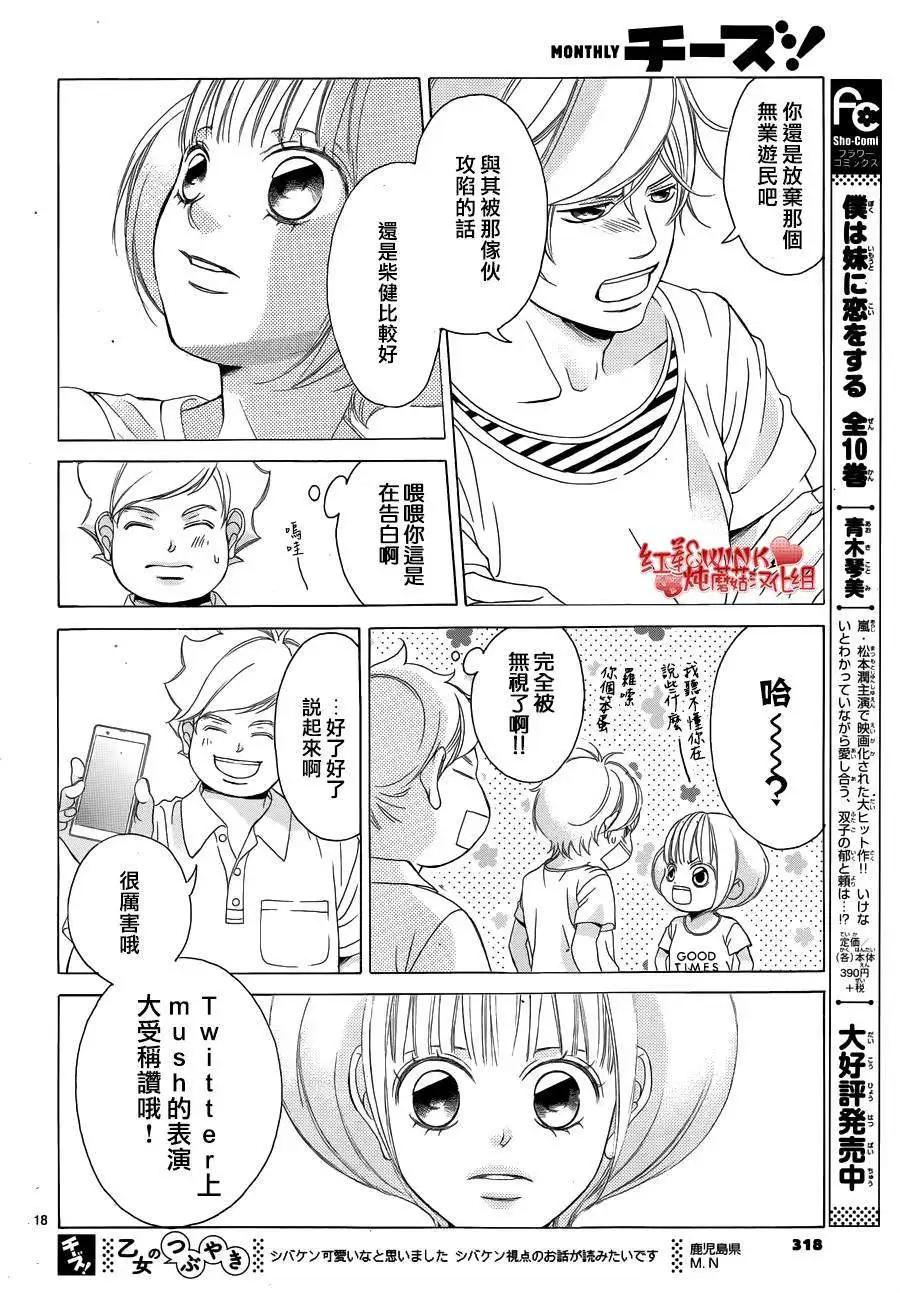 《爱上大话情人》第63回 第18页
