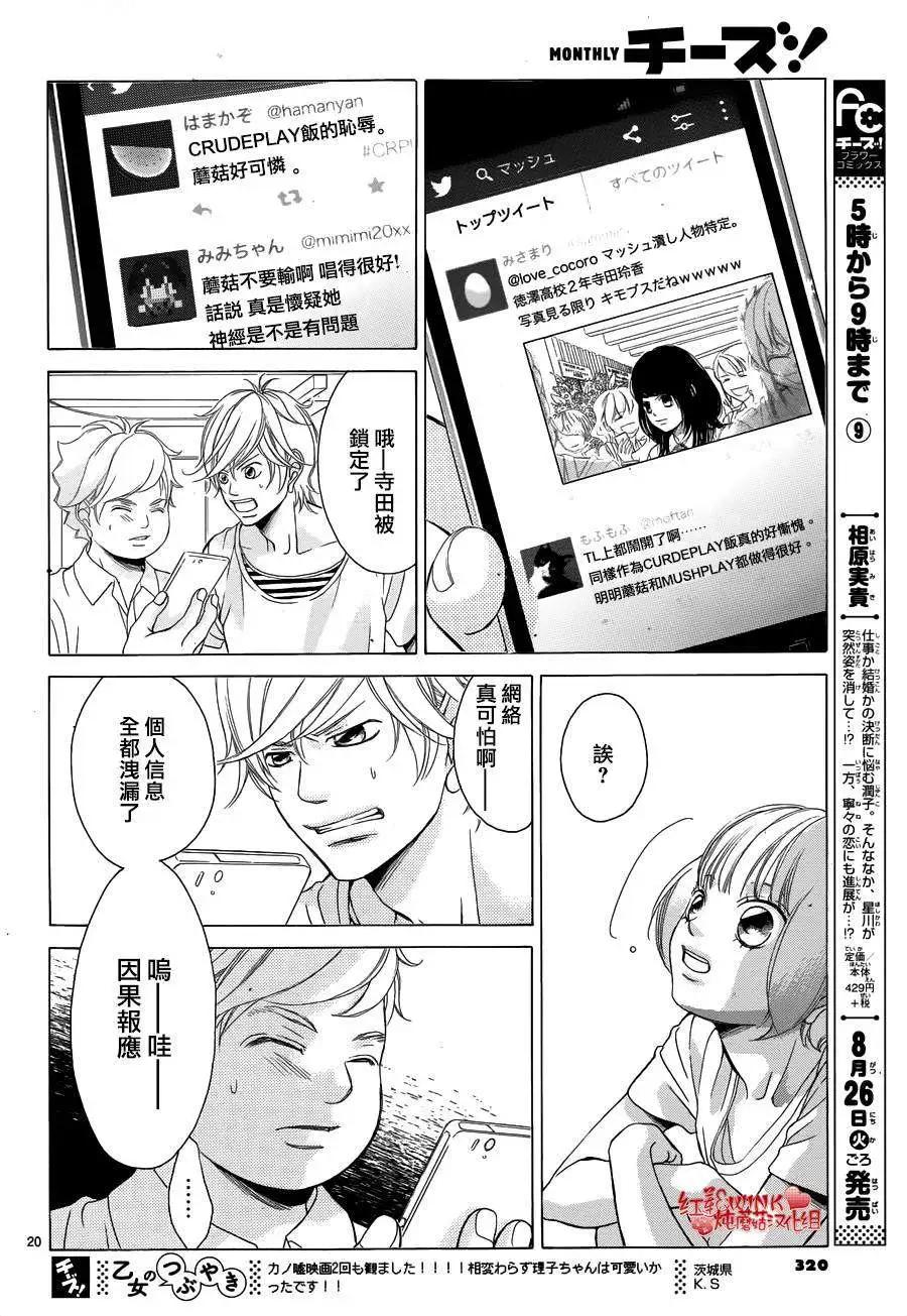 《爱上大话情人》第63回 第20页