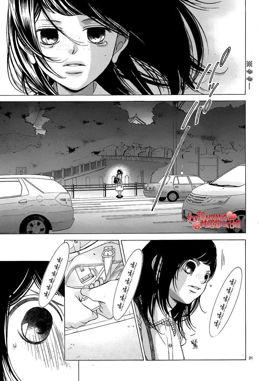 《爱上大话情人》第63回 第21页