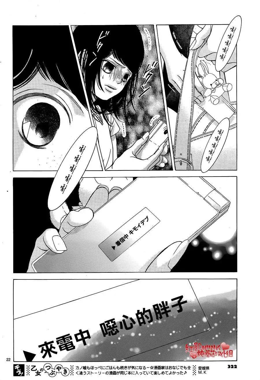 《爱上大话情人》第63回 第22页