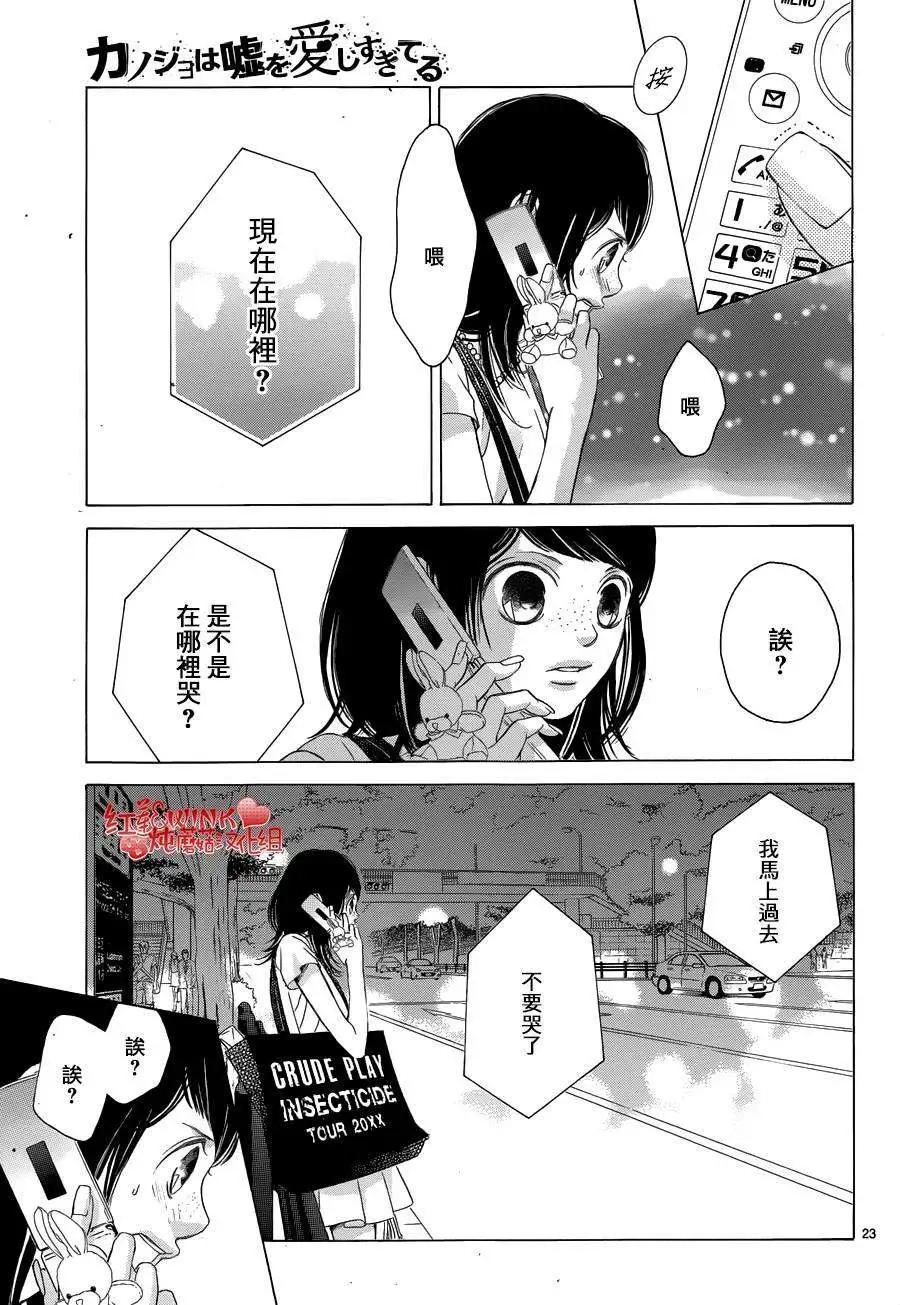 《爱上大话情人》第63回 第23页
