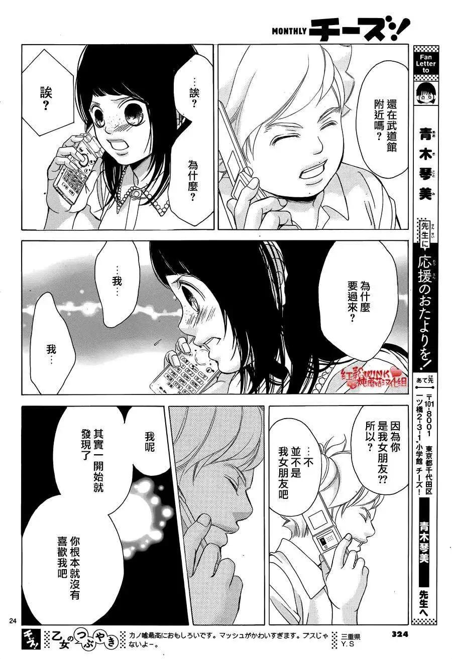 《爱上大话情人》第63回 第24页