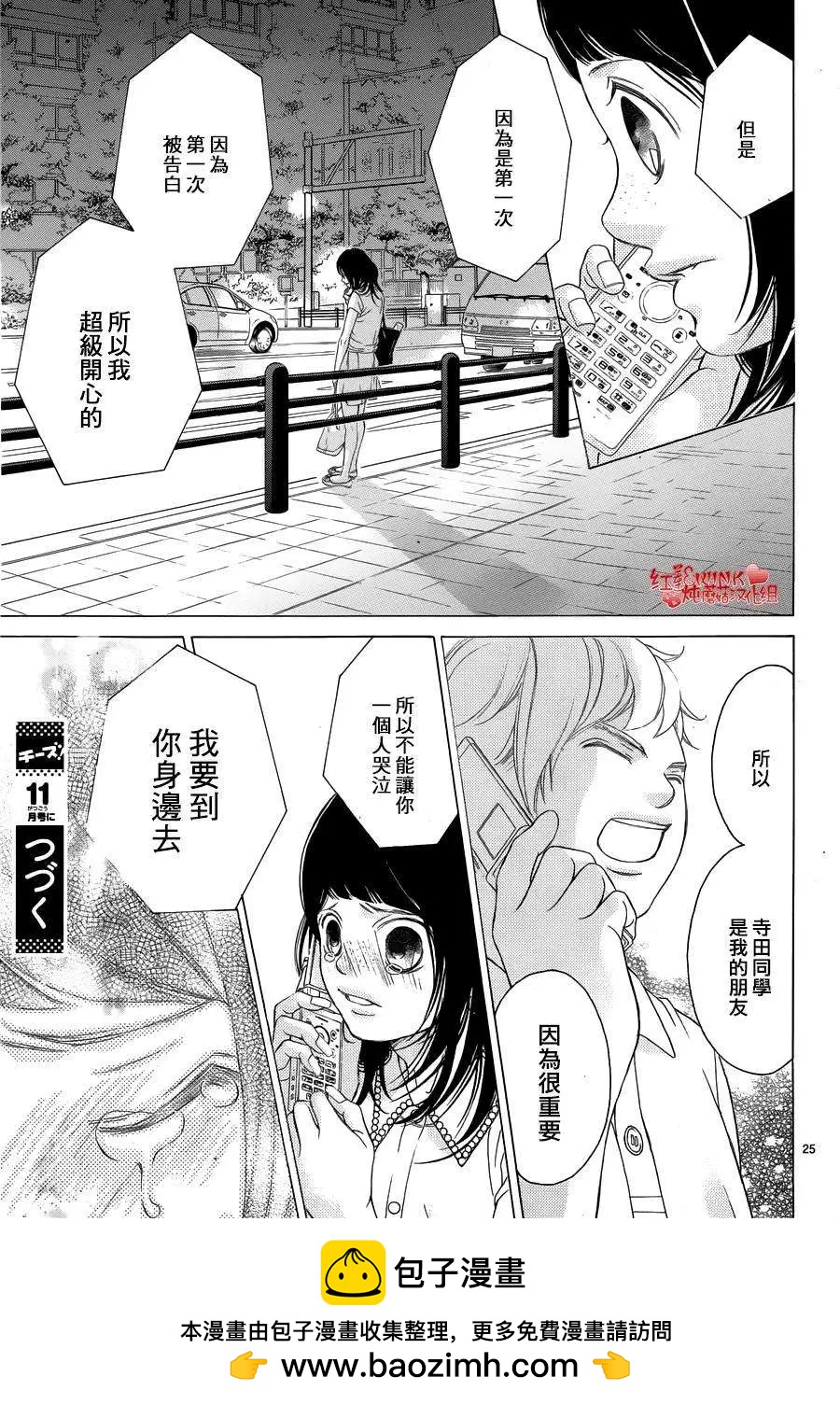 《爱上大话情人》第63回 第25页