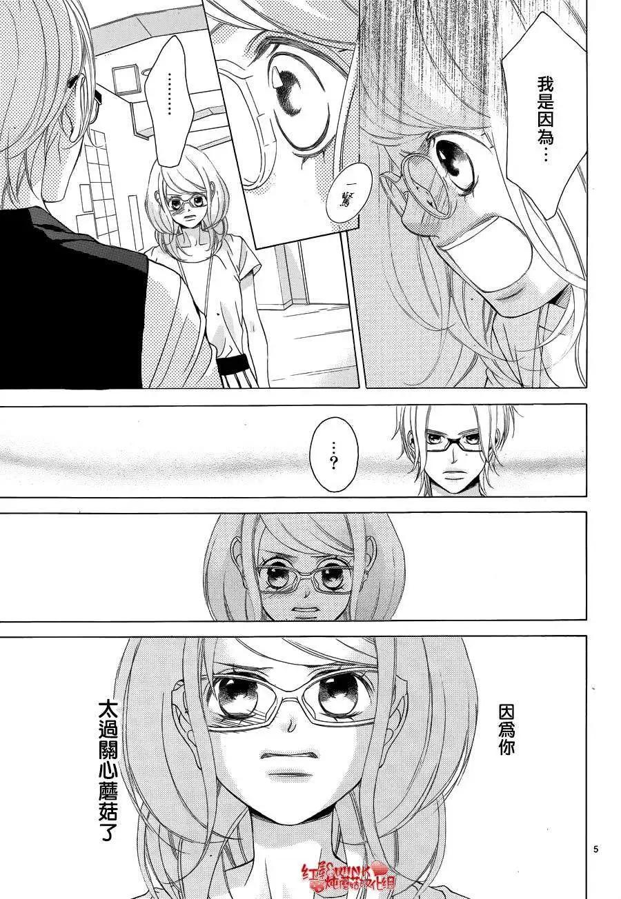 《爱上大话情人》第63回 第5页