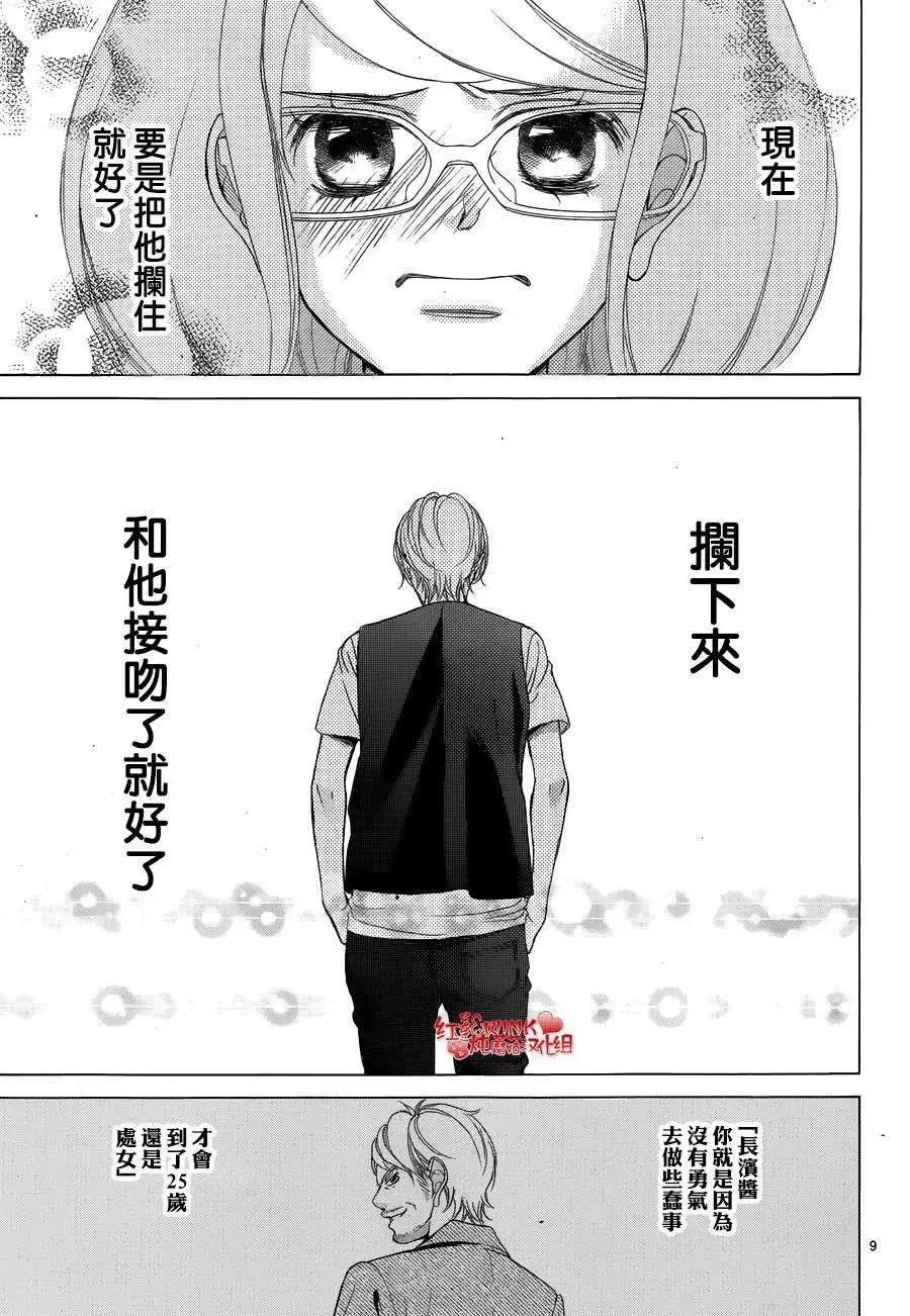 《爱上大话情人》第63回 第9页