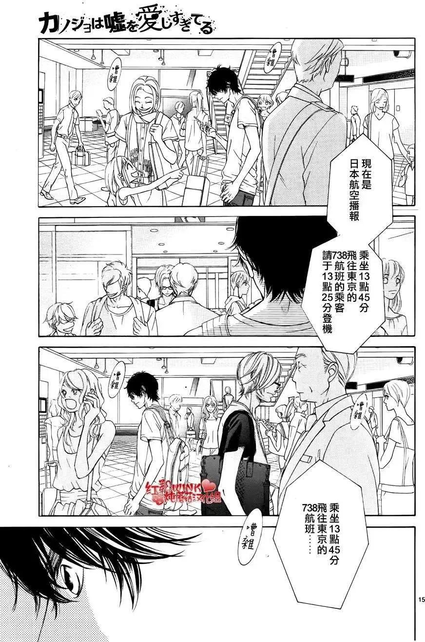 《爱上大话情人》第69回 第15页