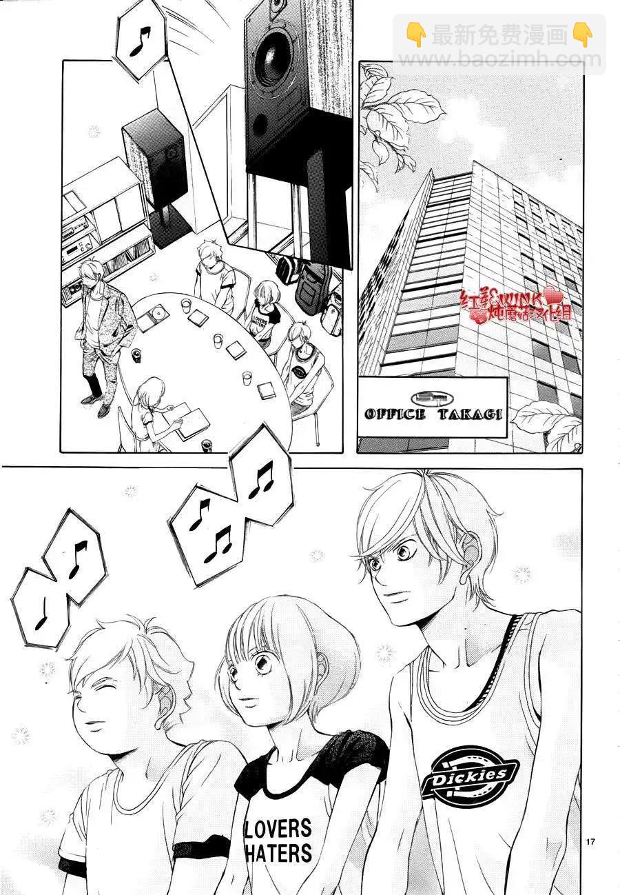 《爱上大话情人》第69回 第17页