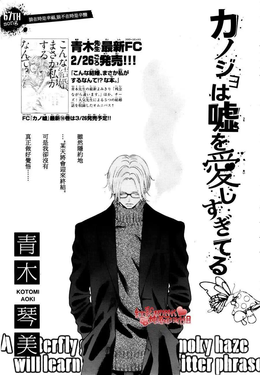 《爱上大话情人》第69回 第1页