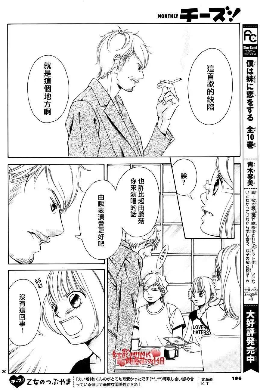 《爱上大话情人》第69回 第20页