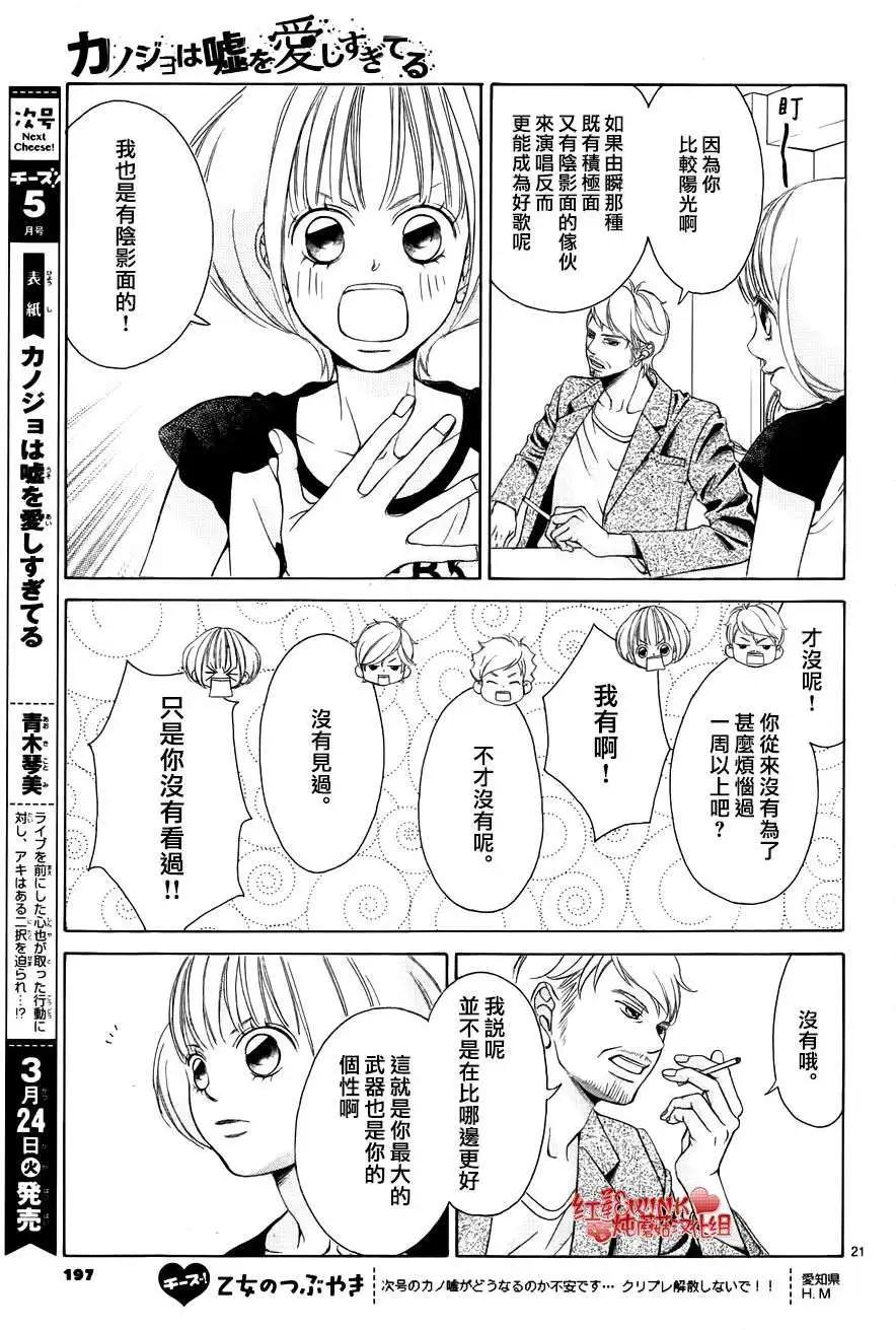 《爱上大话情人》第69回 第21页