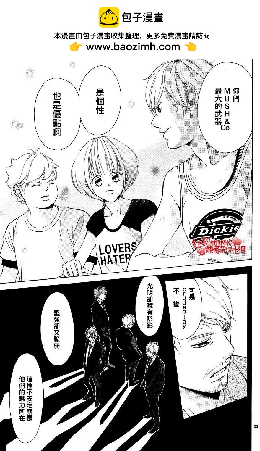 《爱上大话情人》第69回 第23页