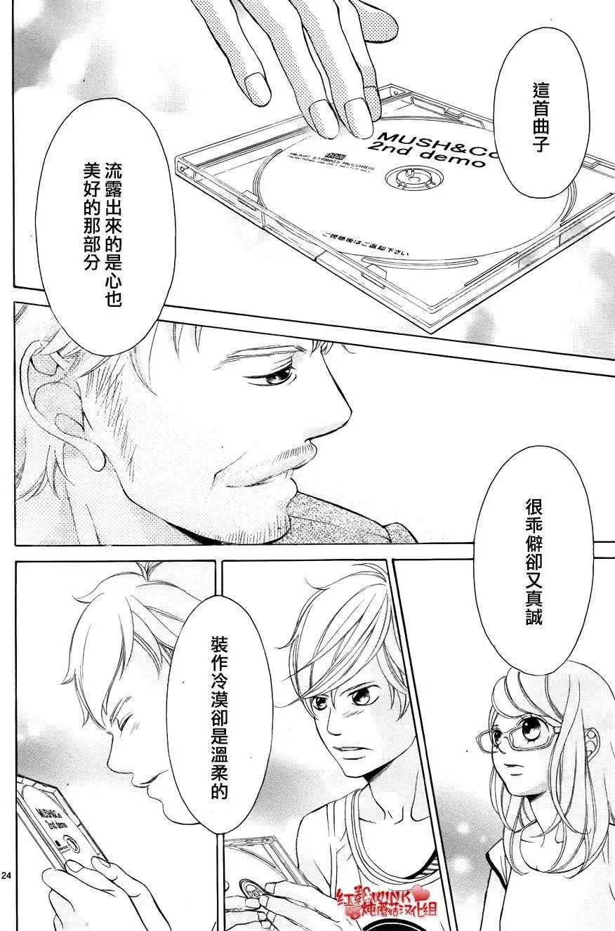 《爱上大话情人》第69回 第24页