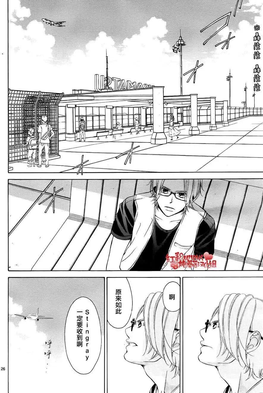 《爱上大话情人》第69回 第26页