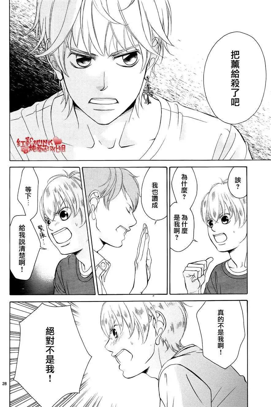 《爱上大话情人》第69回 第28页