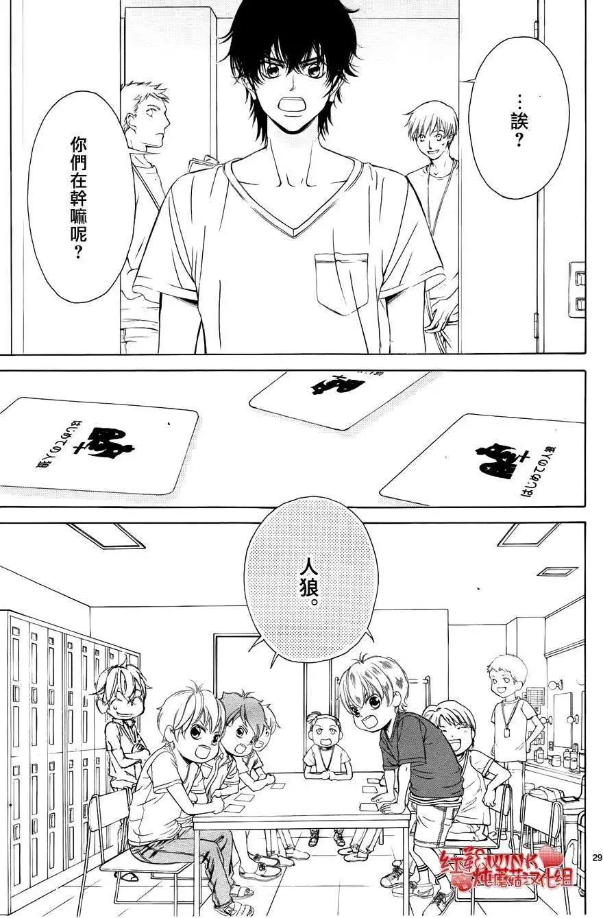 《爱上大话情人》第69回 第29页