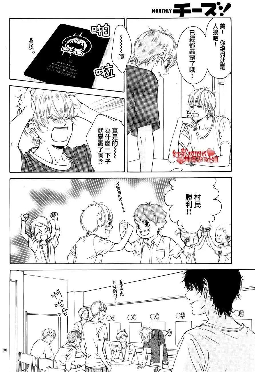 《爱上大话情人》第69回 第30页