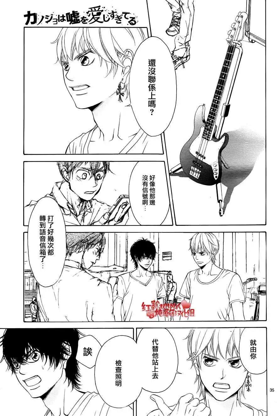 《爱上大话情人》第69回 第35页