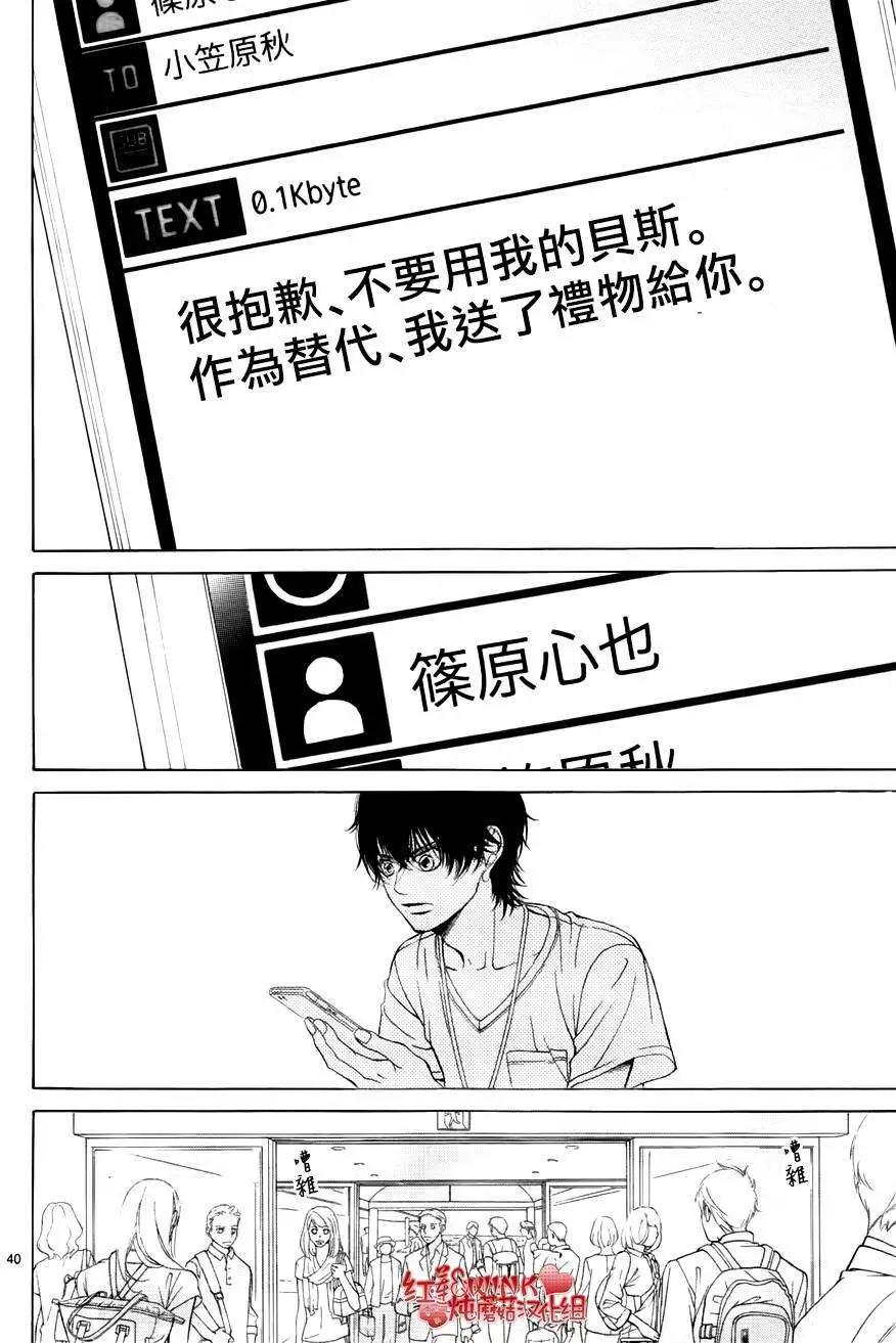 《爱上大话情人》第69回 第40页