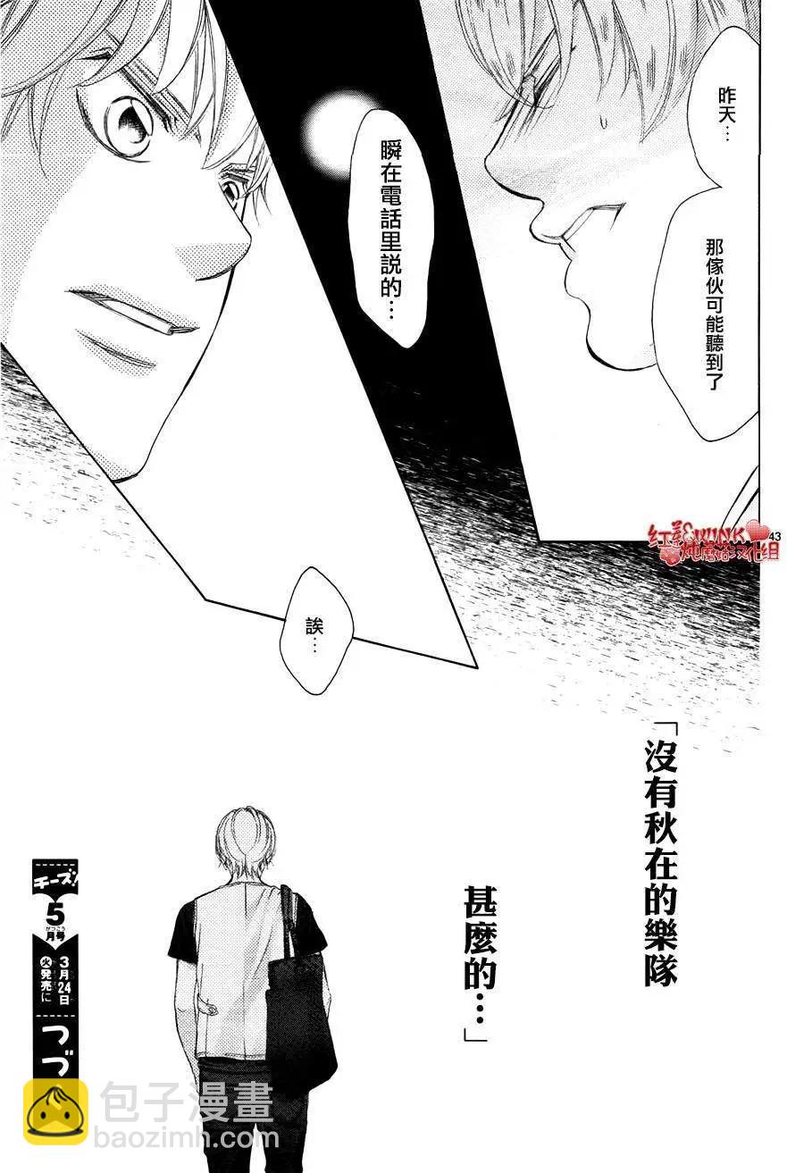 《爱上大话情人》第69回 第43页