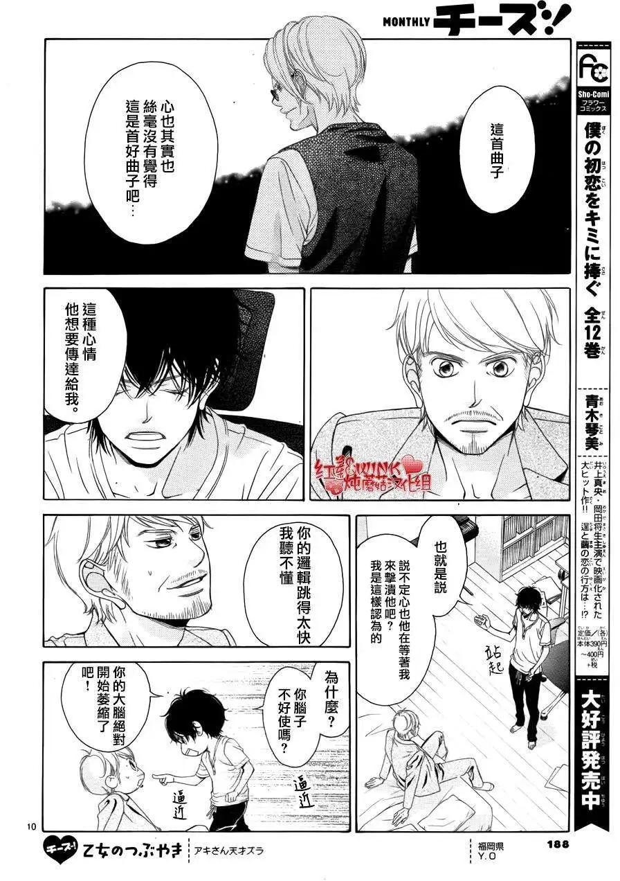 《爱上大话情人》第67回 第10页