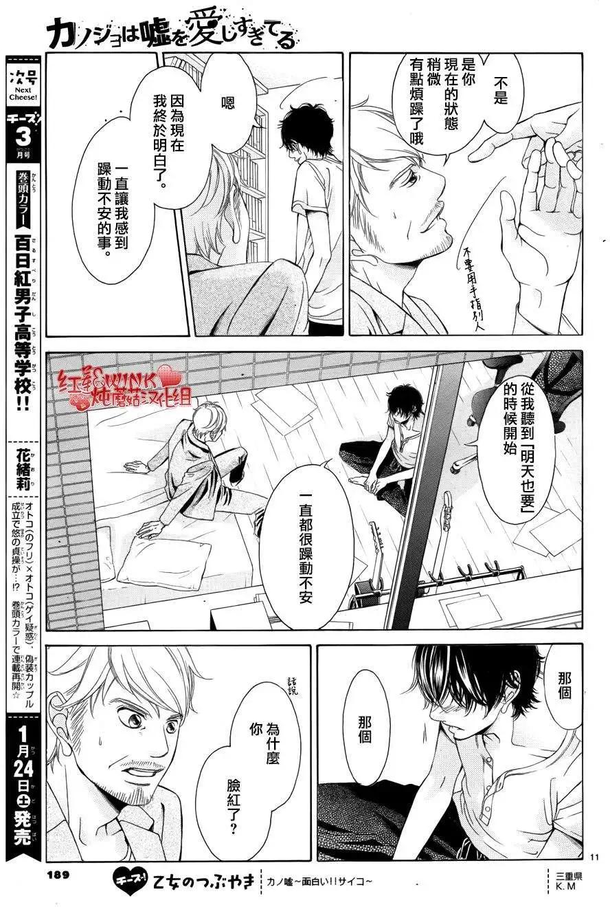 《爱上大话情人》第67回 第11页
