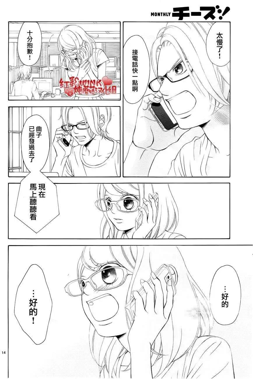 《爱上大话情人》第67回 第14页